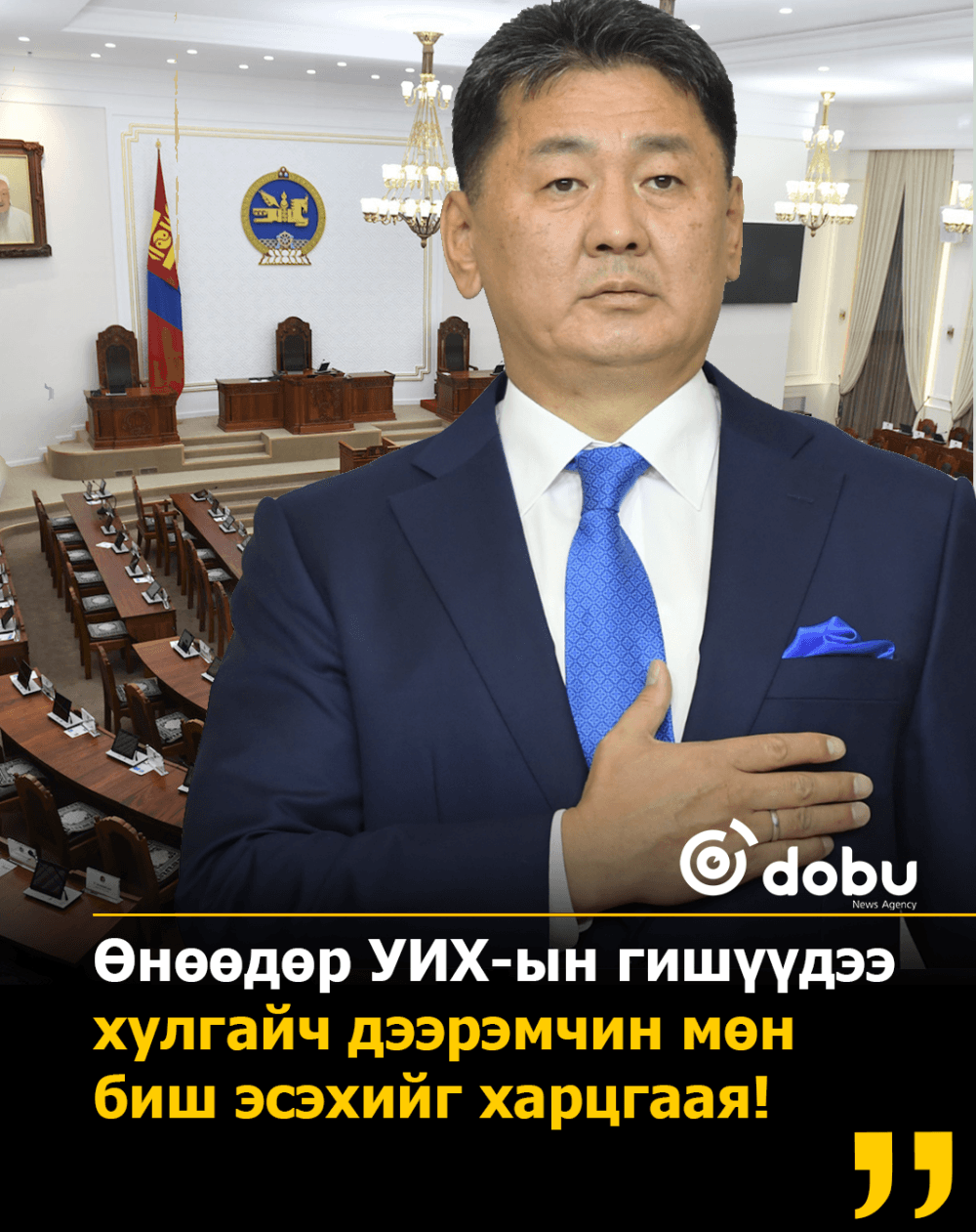 Өнөөдөр УИХ-ын гишүүдээ хулгайч дээрэмчин мөн биш эсэхийг харцгаая