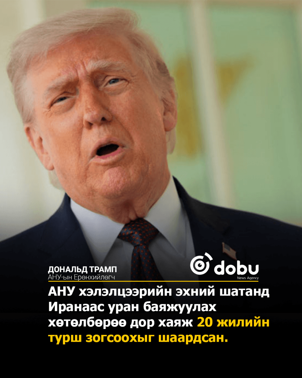 АНУ Иран хоёр дахь шатны хэлэлцээрээ хийнэ