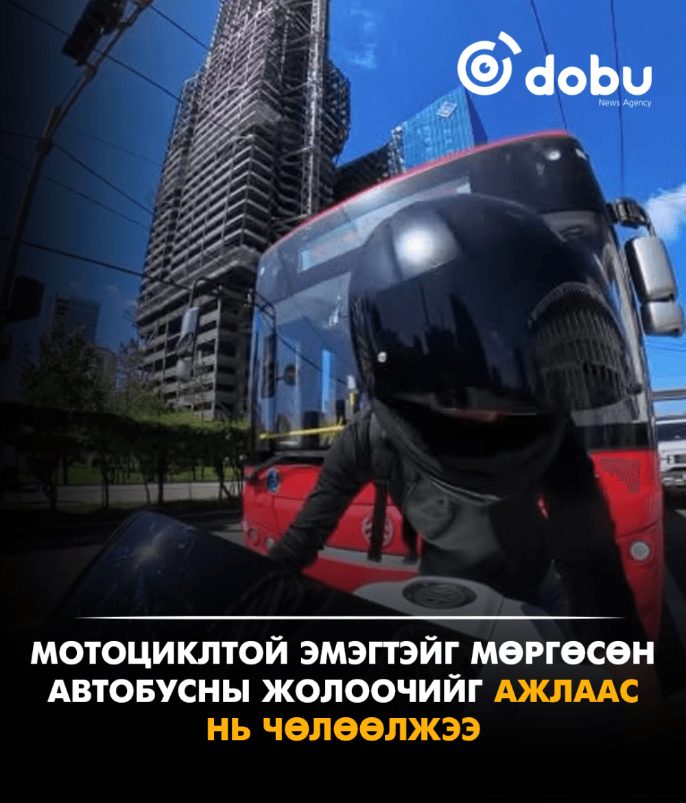Мотоциклтой эмэгтэйг мөргөсөн автобусны жолоочийг ажлаас нь чөлөөлжээ