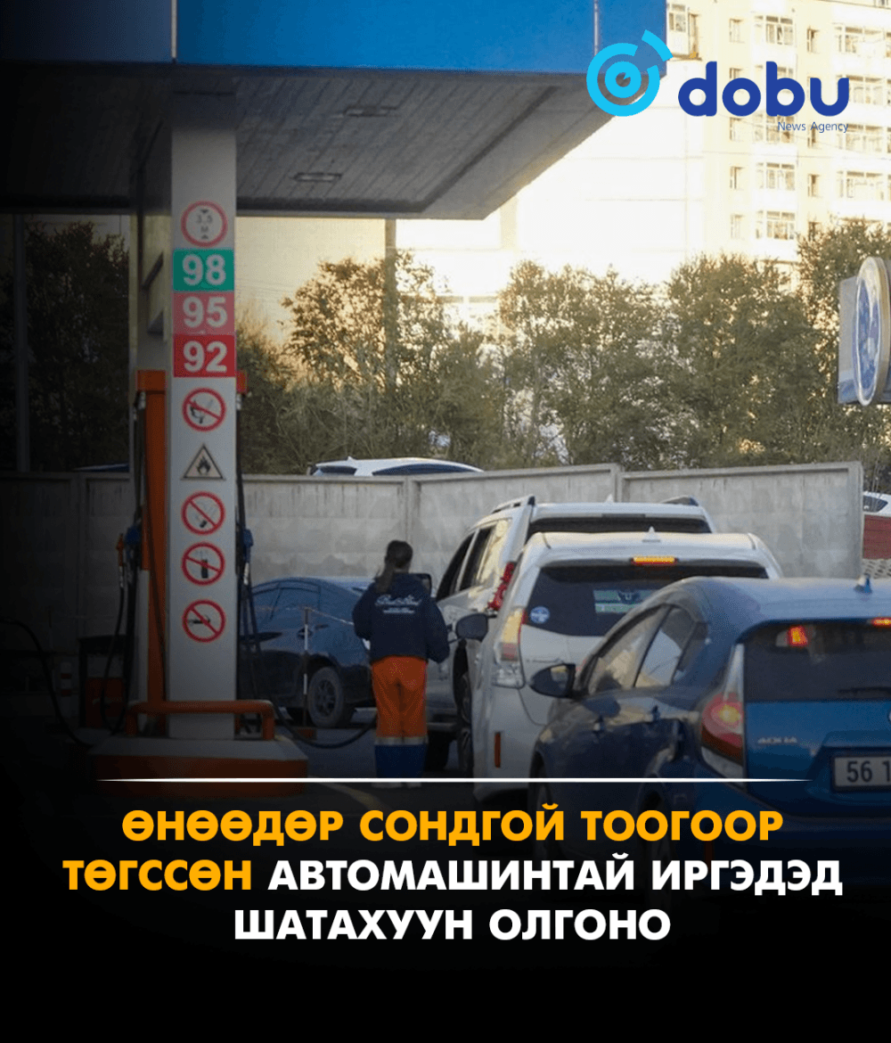 Өнөөдөр сондгой тоогоор төгссөн автомашинтай иргэдэд шатахуун олгоно