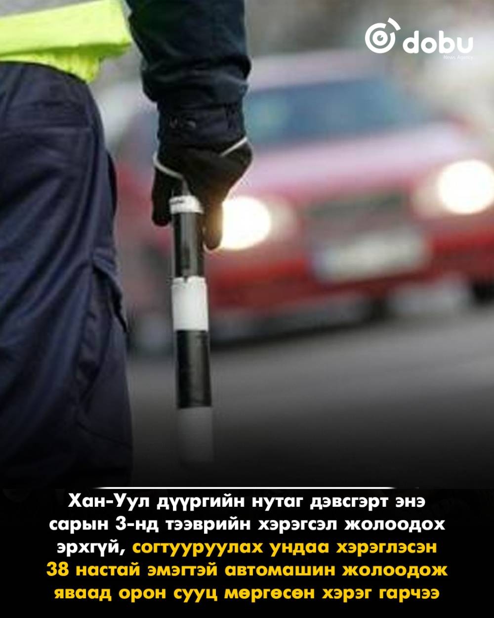 Согтуугаар жолоо барьж орон сууц мөргөсөн, жолоодох эрхгүй эмэгтэйг шалгаж байна