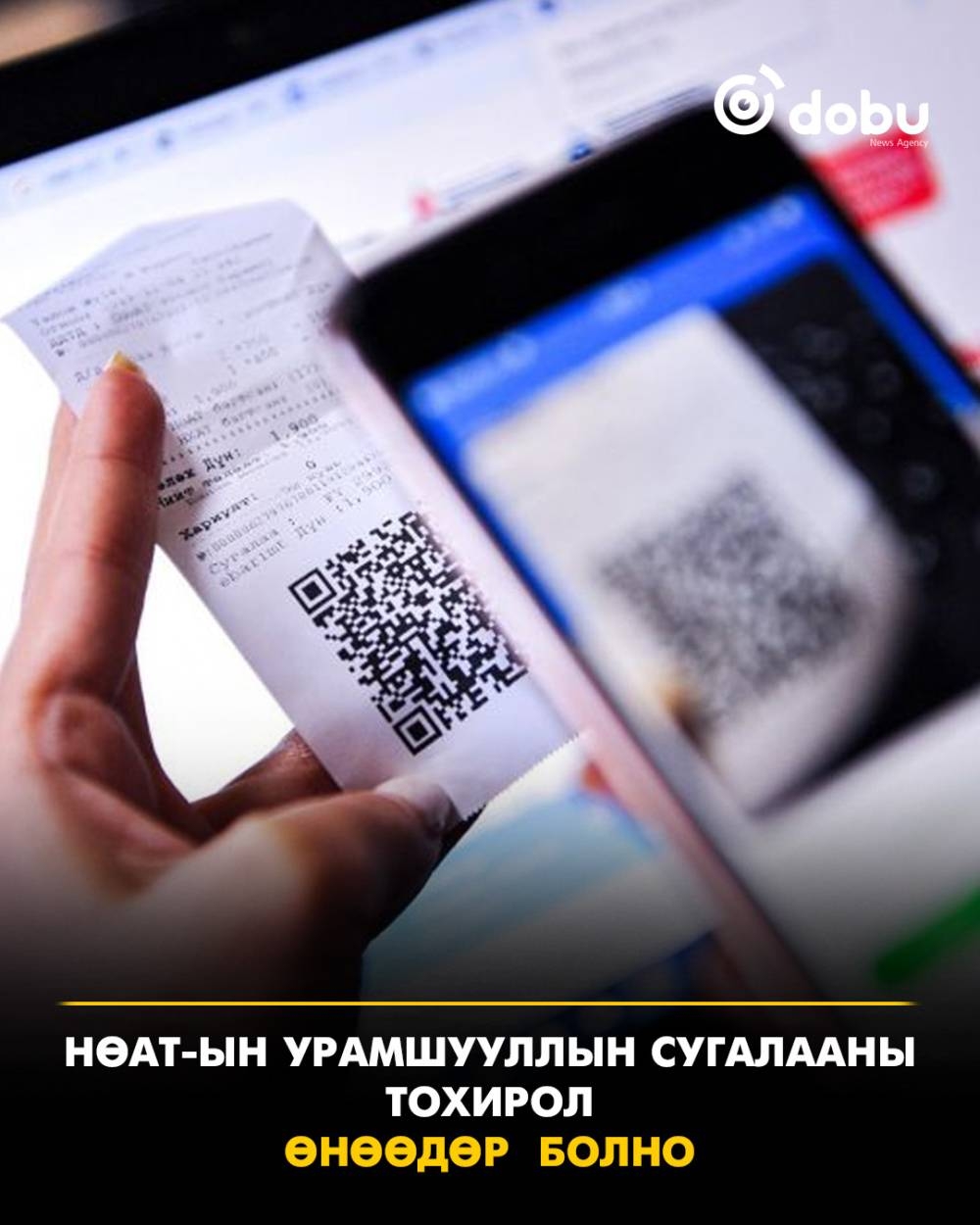 НӨАТ-ын урамшууллын сугалааны тохирол өнөөдөр болно