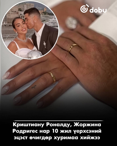 Криштиану Роналду, Жоржина Родригес нар өчигдөр хуримаа хийжээ