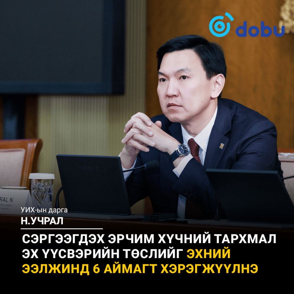 “Монгол Улс сэргээгдэх эрчим хүчний шилжилтийн өмнө ирээд байна”