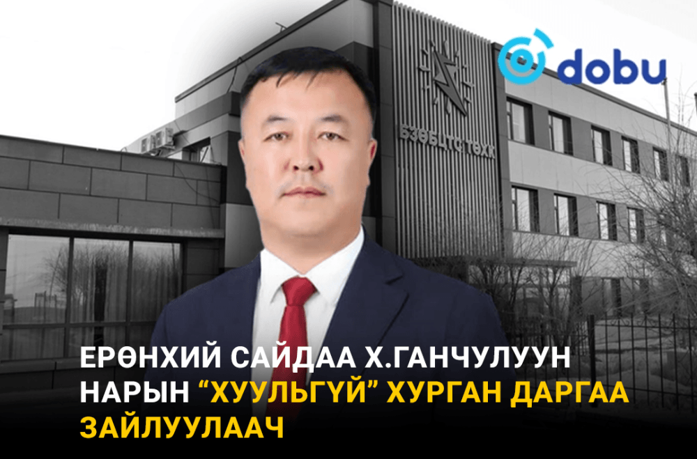 Ерөнхий сайдаа Х.Ганчулуун нарын “хуульгүй” хурган даргаа зайлуулаач