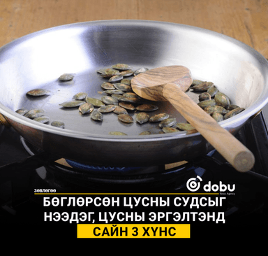 ЗӨВЛӨГӨӨ: Бөглөрсөн цусны судсыг нээдэг, цусны эргэлтэнд сайн 3 хүнс