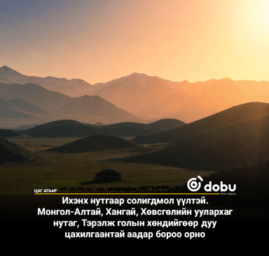 Улаанбаатарт бороо орохгүй, үүлшинэ