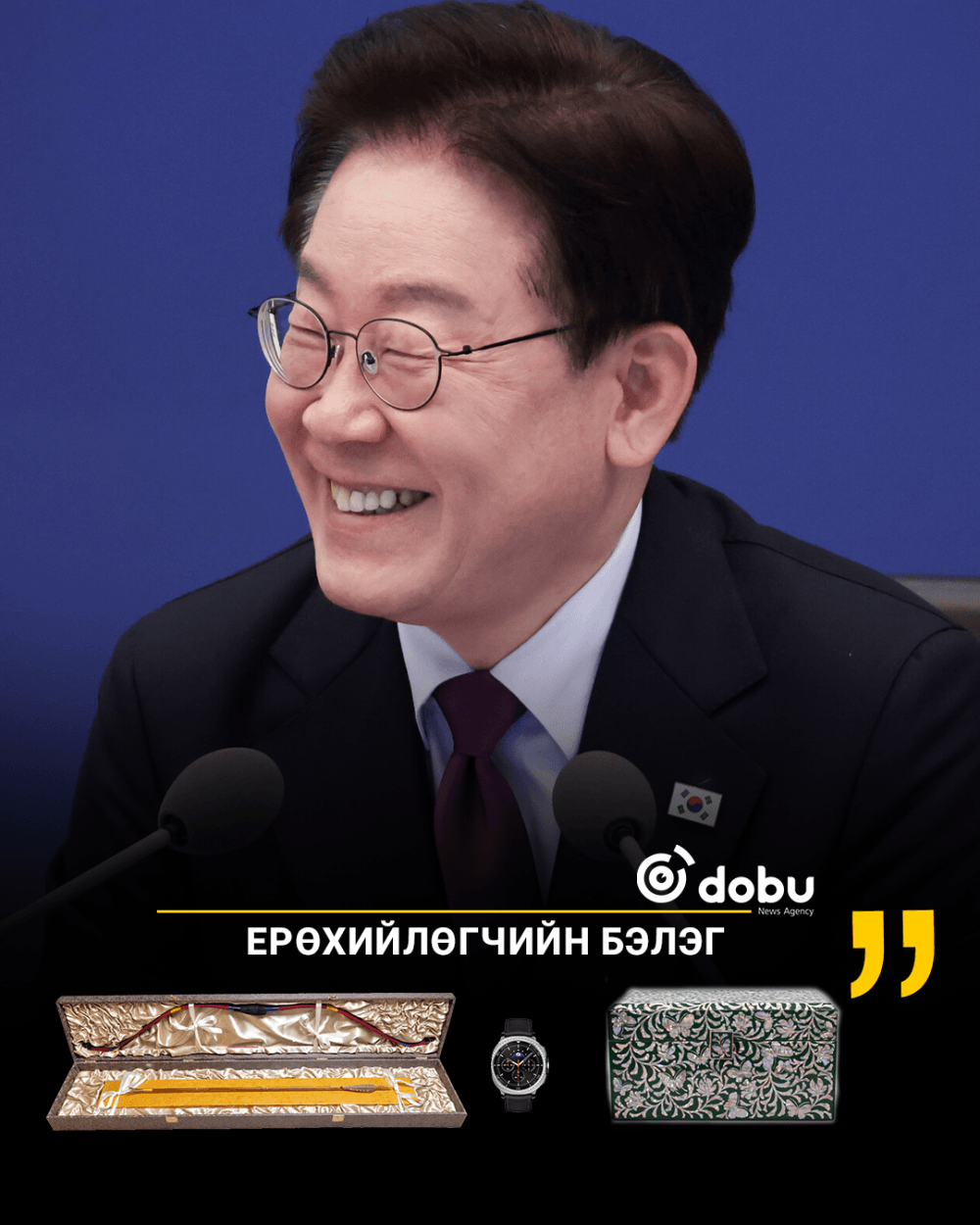 Ерөнхийлөгчийн бэлэг