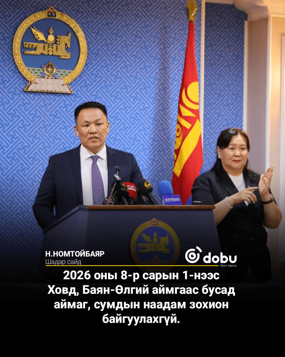 Өнөөдрийн Засгийн газрын хуралдааны шийдвэрээс танилцууллаа