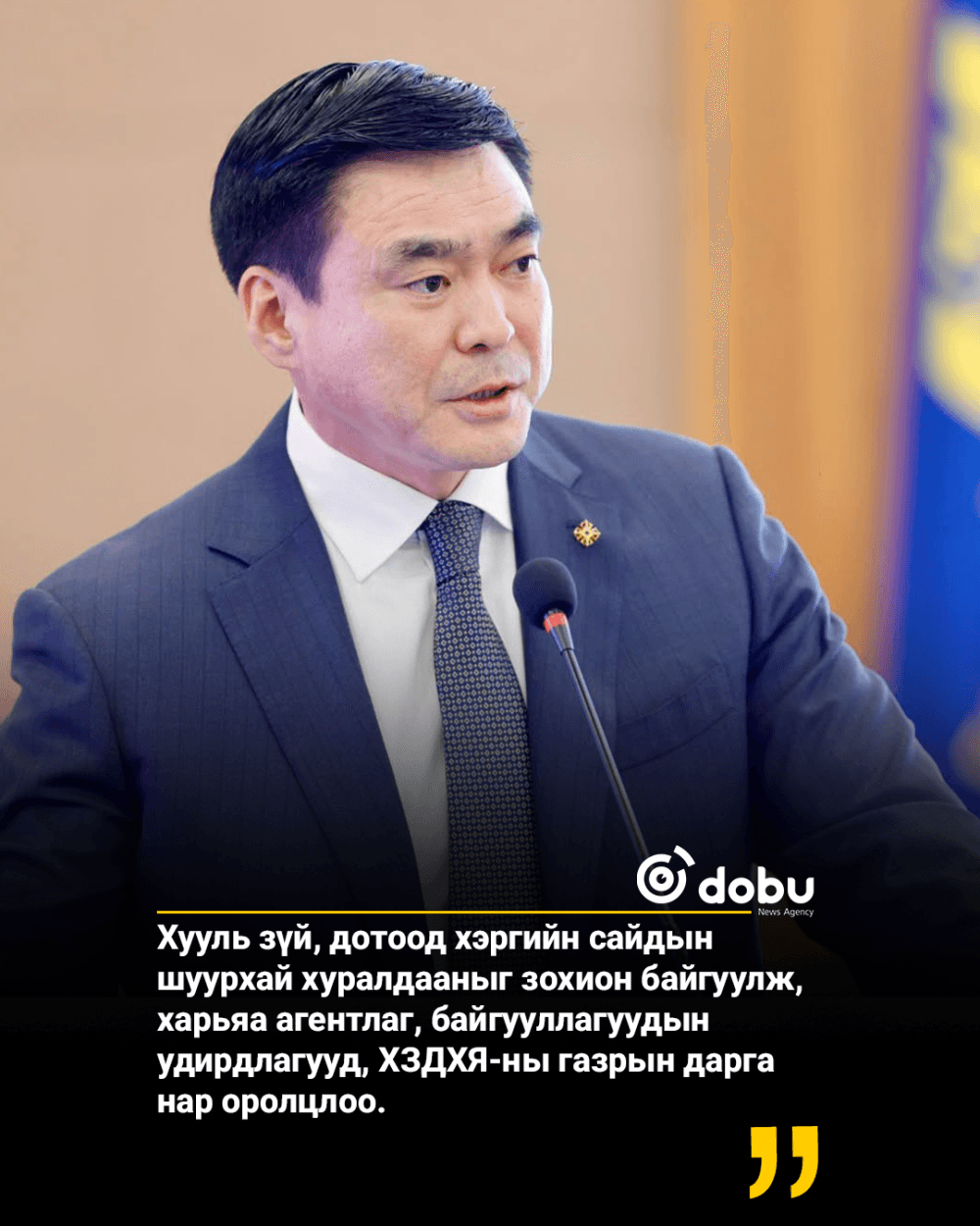Хууль зүй, дотоод хэргийн сайдын шуурхай хуралдаан боллоо
