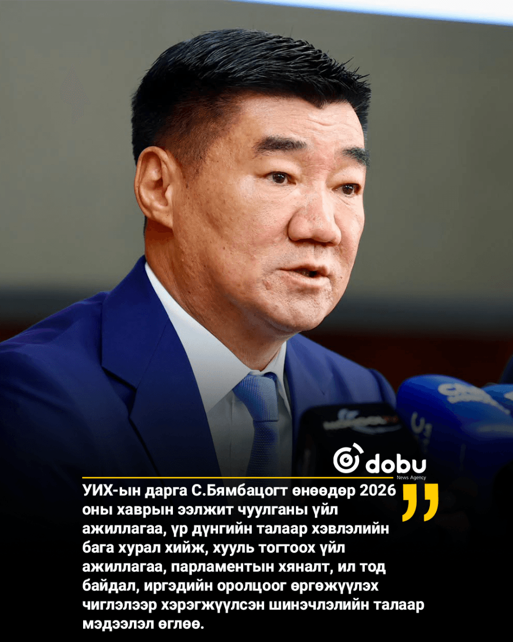 УИХ-ын 2026 оны хаврын ээлжит чуулганы үйл ажиллагаа, үр дүнг танилцууллаа
