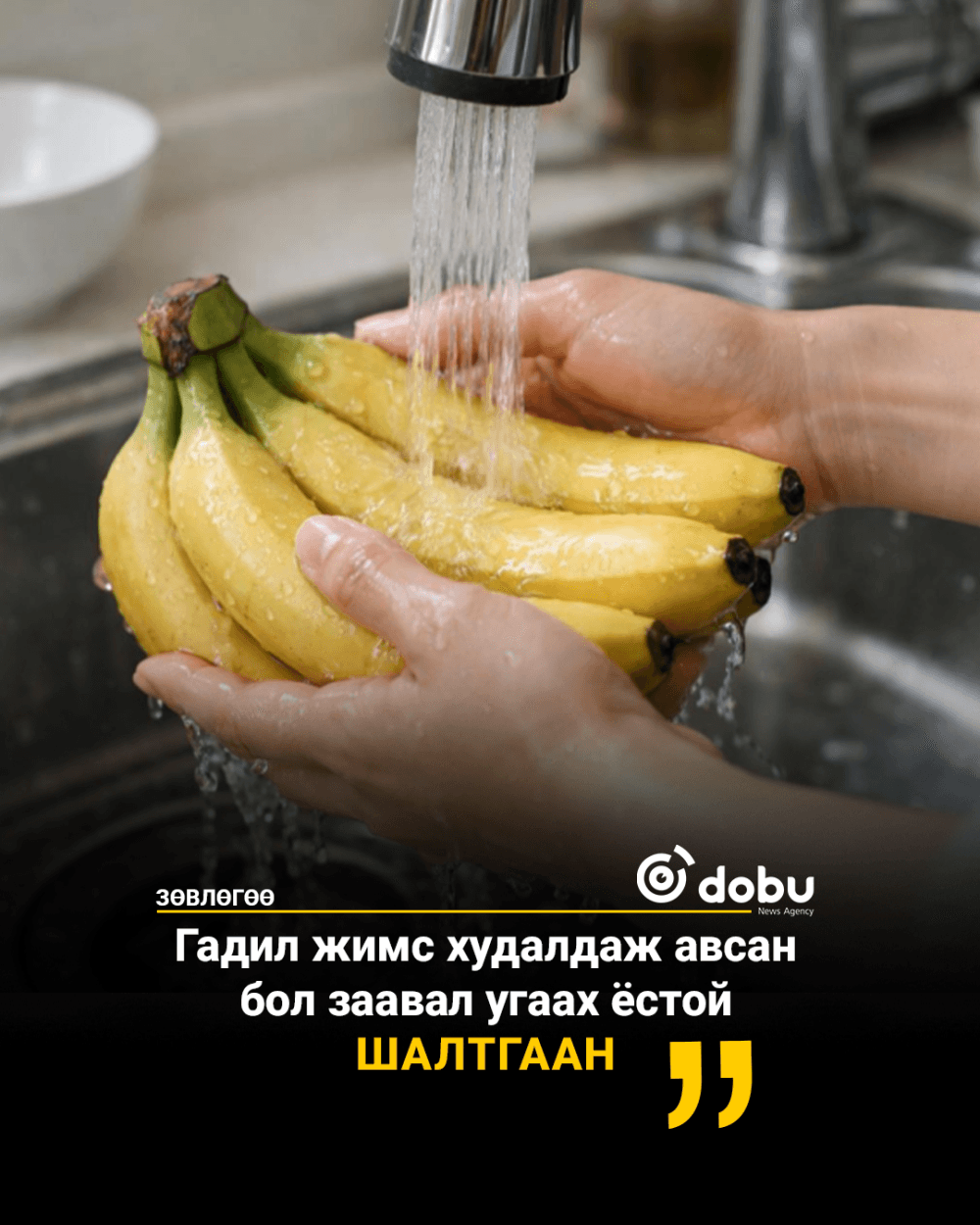 ЗӨВЛӨГӨӨ: Хэрэв та гадил худалдаж авсан бол заавал угааж хэрэглэх ёстой
