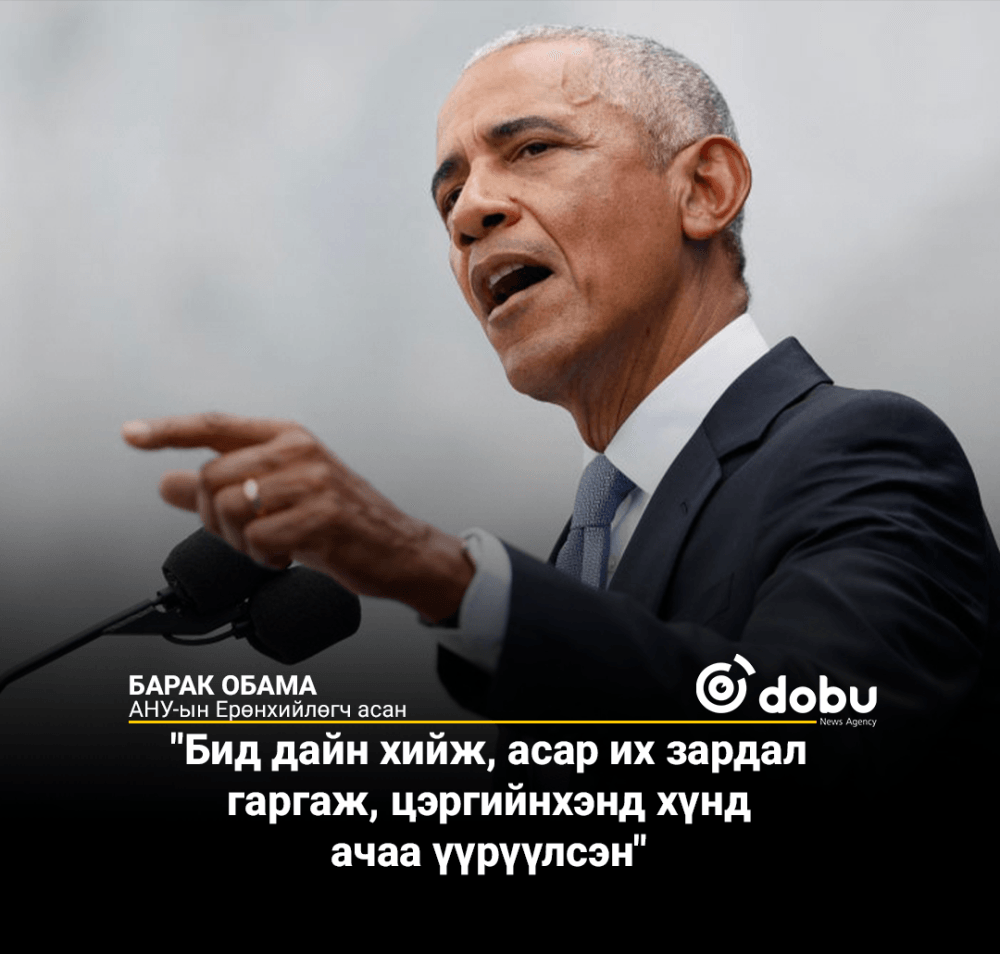 Обама: "Ираны дайны өмнөх түвшин рүү буцах байх, бүр дордож магадгүй"