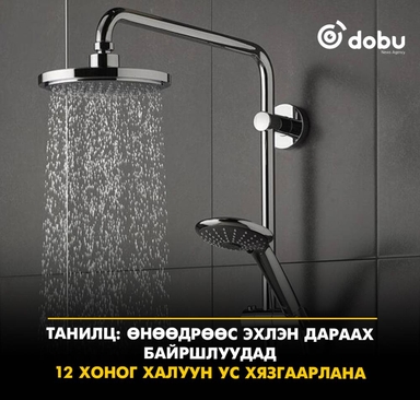 Танилц: Өнөөдрөөс эхлэн 12 хоног халуун ус хязгаарлах байршлууд