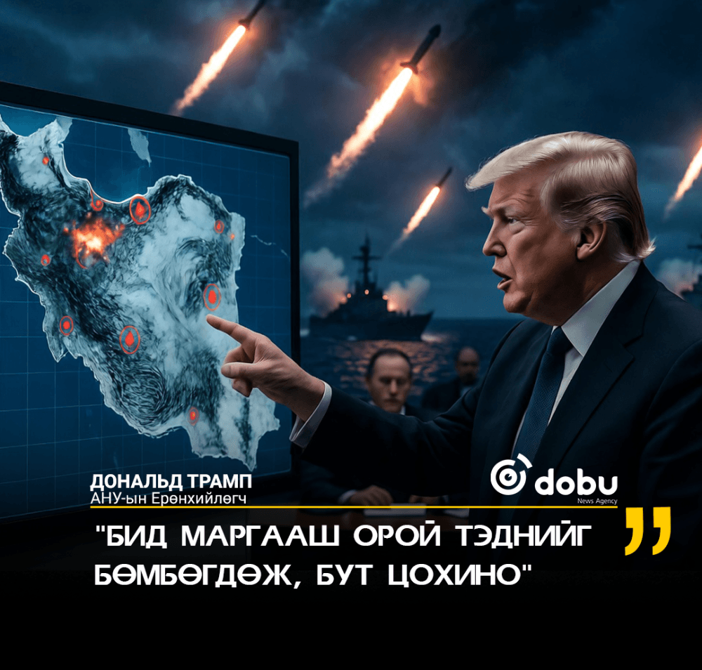 Трамп: "Томагавк руу цохилт өглөө. Хэрэв тохиролцоонд хүрэхгүй бол бид маргаашийг сүйрүүлнэ"