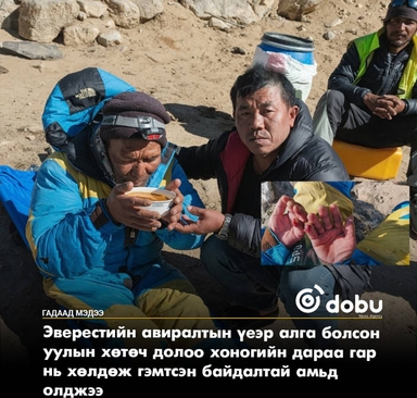Эверестэд алга болсон хөтөч долоо хоногийн дараа аврагджээ