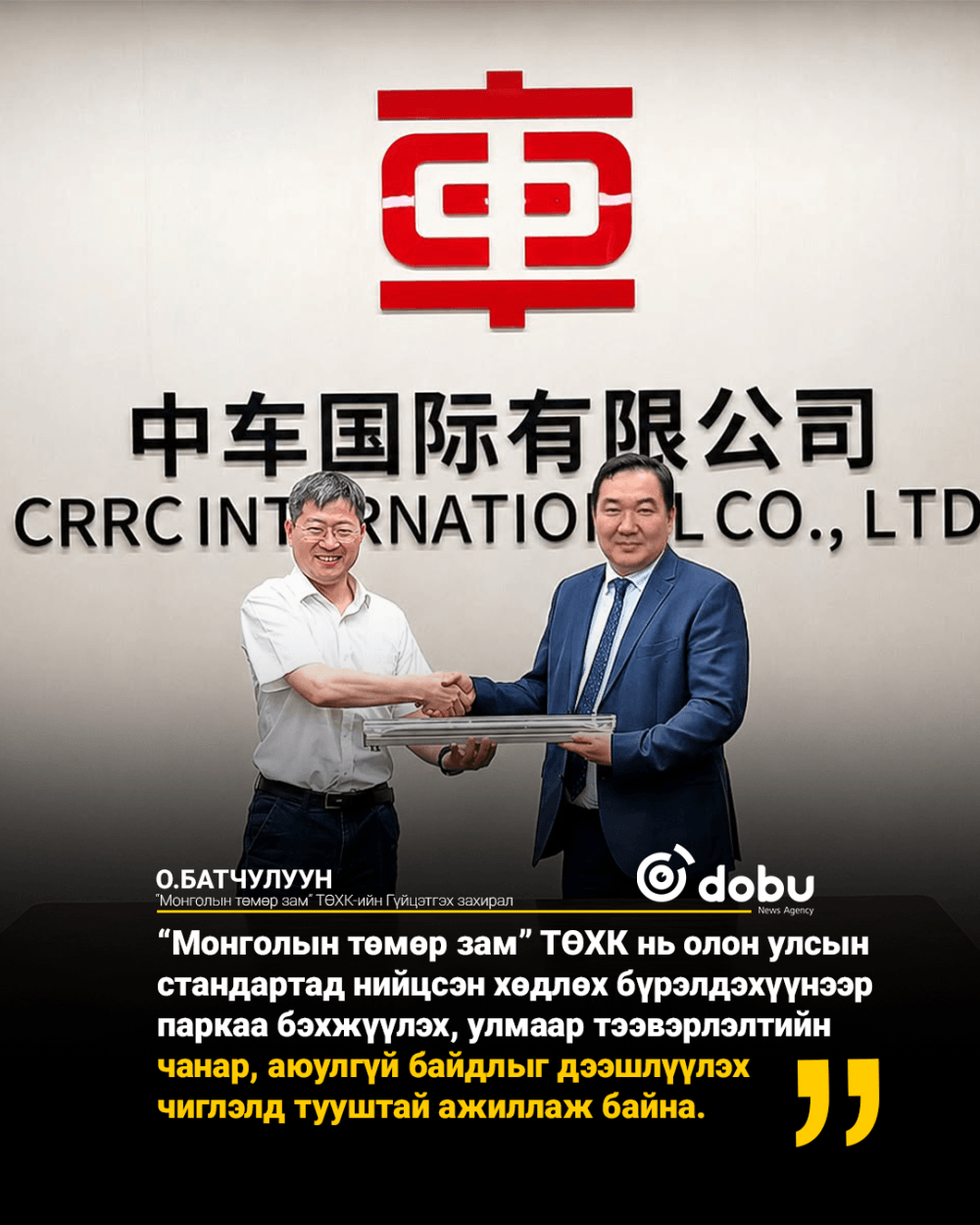 Хөдлөх бүрэлдэхүүний хүчин чадлыг нэмэгдүүлэх асуудлаар уулзалт хийжээ