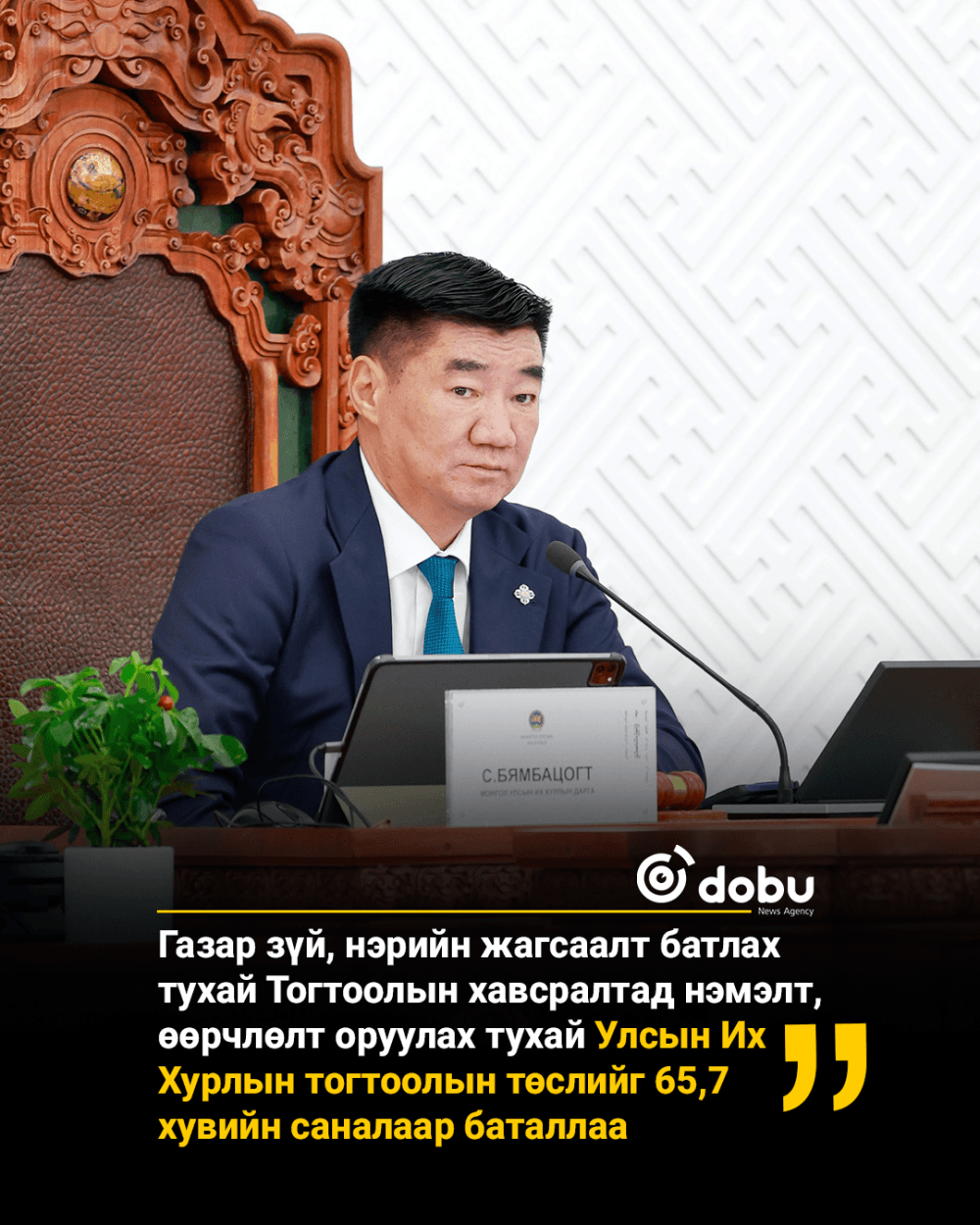 Газрын тосны тухай хуульд өөрчлөлт оруулах тухай хуулийн төслийг хэлэлцэхийг дэмжлээ