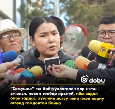 Амиа алдсан хүүгийн ар гэр: Нөхөн төлбөр битгий хэл эмгэнэл ч илэрхийлээгүй
