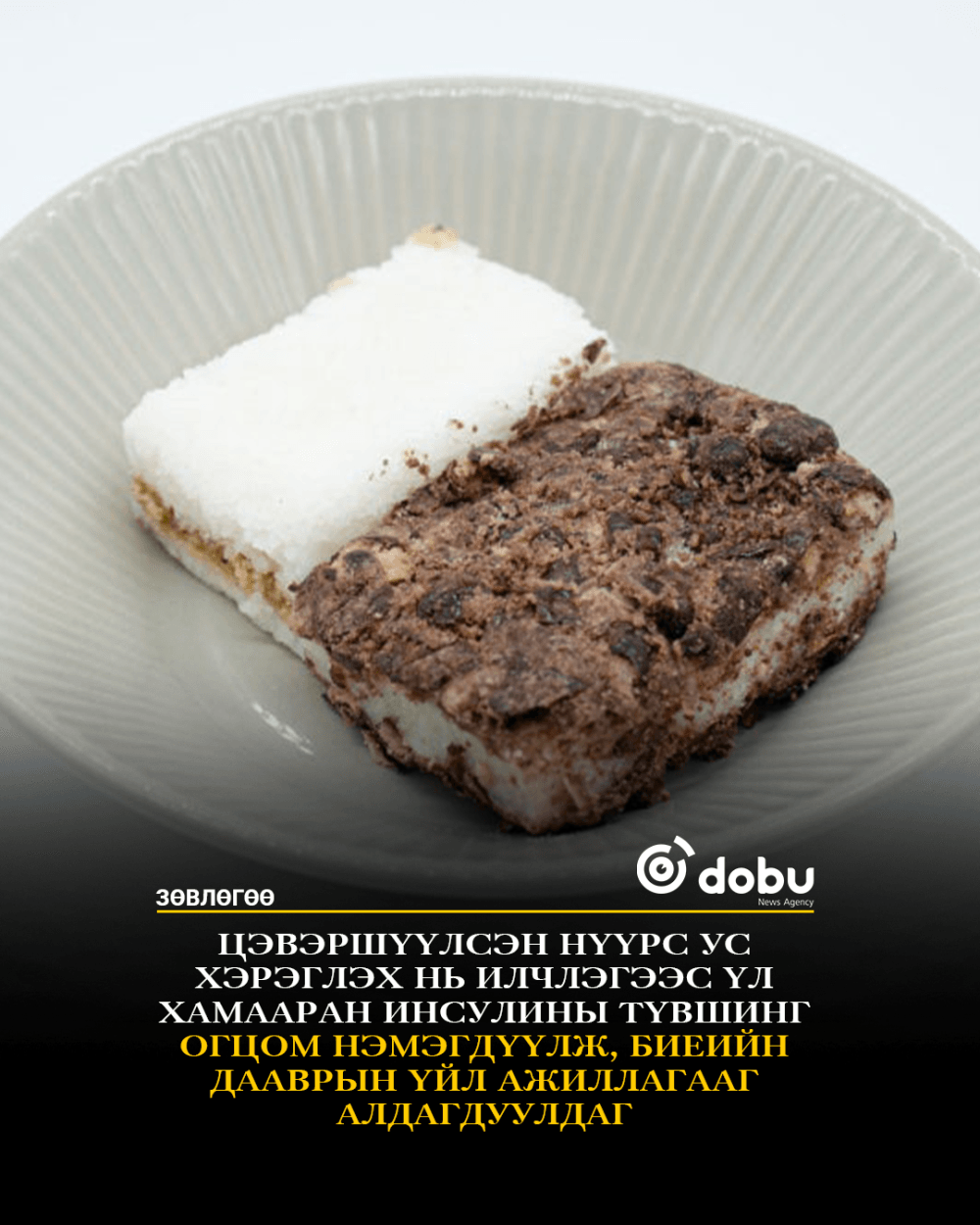 Эмч нарын сонгосон "хамгийн муу хоол хүнс"