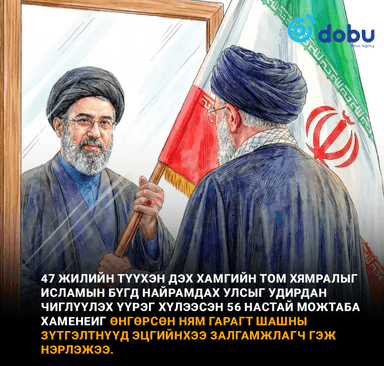 Иран улс Можтаба Хаменеиг шинэ дээд удирдагчаараа томиллоо