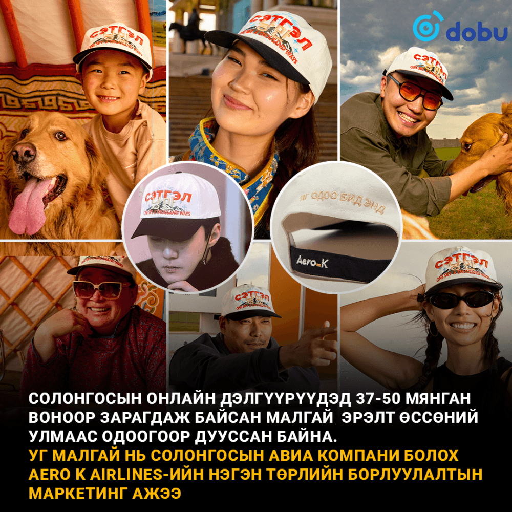 Солонгосын Aero K airlines-ийн маркетинг олон хүнд хүрч чадлаа