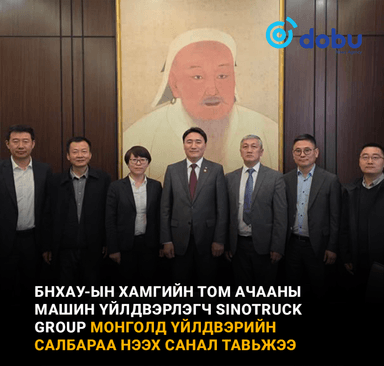 Sinotruck group Монголд үйлдвэрийн салбараа нээх санал тавьжээ