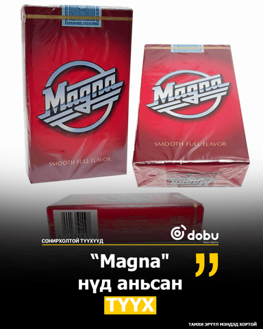 СОНИРХОЛТОЙ ТҮҮХҮҮД: "Magna" нүд аньсан түүх