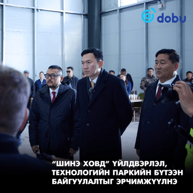 “ШИНЭ ХОВД” ҮЙЛДВЭРЛЭЛ, ТЕХНОЛОГИЙН ПАРКИЙН БҮТЭЭН БАЙГУУЛАЛТЫГ ЭРЧИМЖҮҮЛНЭ