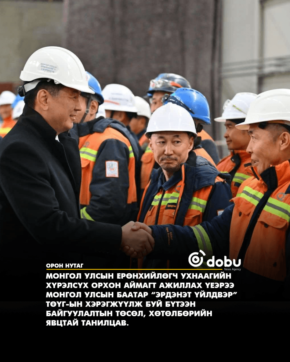 “Эрдэнэт үйлдвэр” ТӨҮГ 56 жил тогтвортой ажиллах нөөцөө баталгаажуулжээ