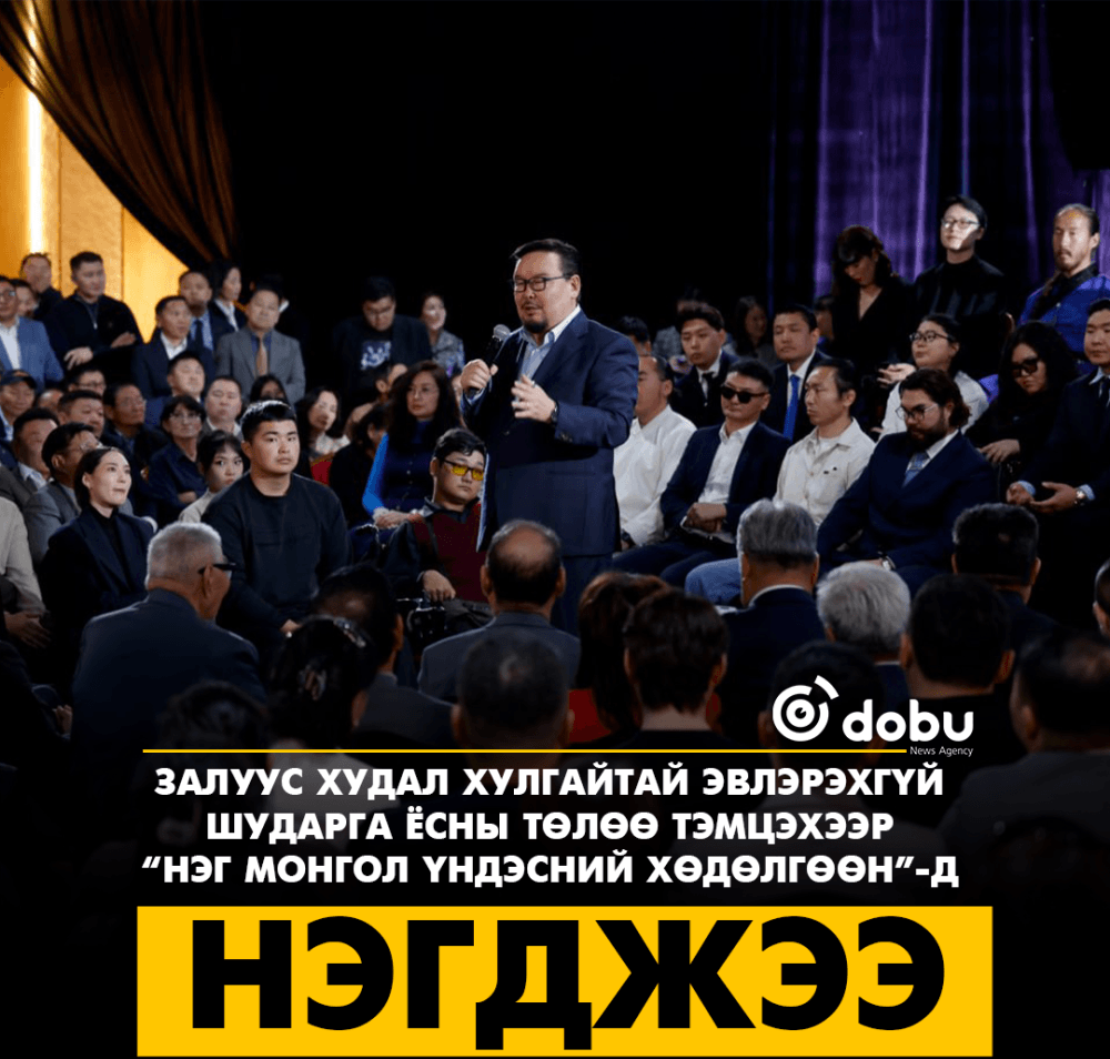 "Нэг Монгол" үндэсний хөдөлгөөн эхэллээ