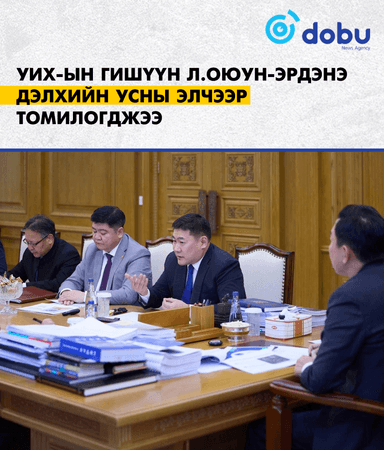 УИХ-ын гишүүн Л.Оюун-Эрдэнэ Дэлхийн УСНЫ ЭЛЧЭЭР томилогджээ