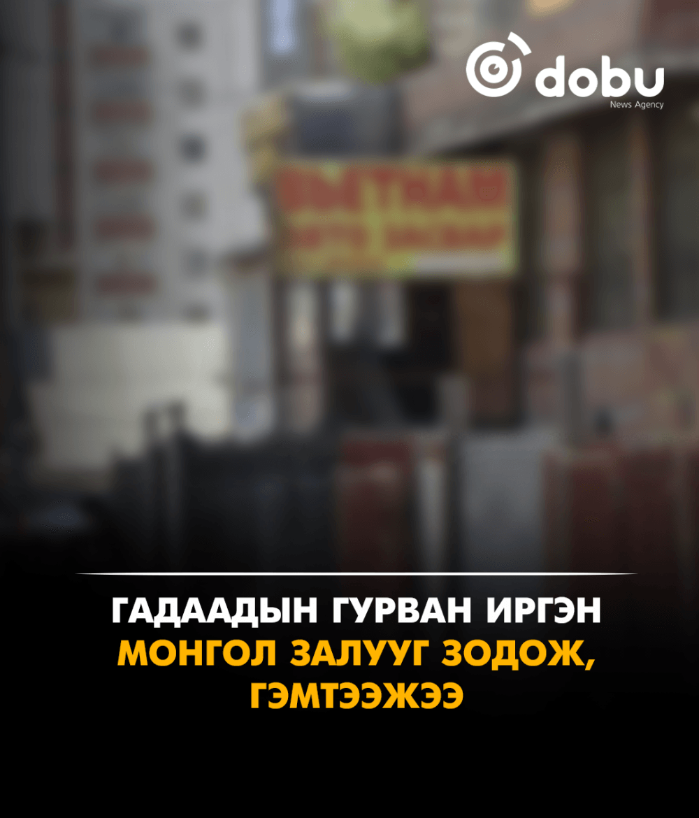 Гадаадын гурван иргэн монгол залууг зодож, гэмтээжээ