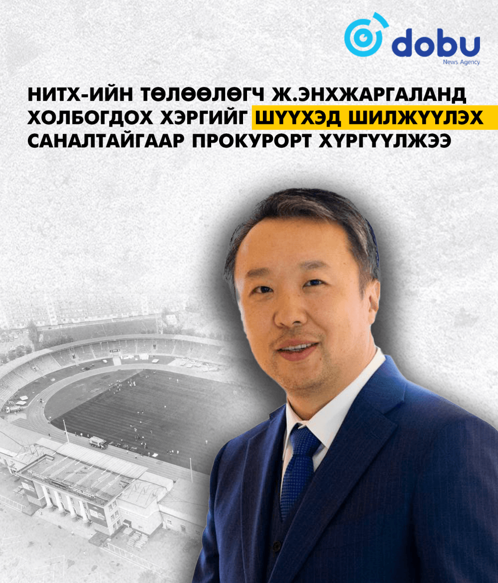 Ж.Энхжаргаланд холбогдох хэргийг шүүхэд шилжүүлэх саналтайгаар прокурорт хүргүүлжээ