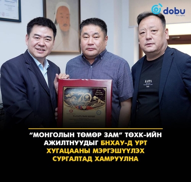 Төмөр замын ажилтнуудыг БНХАУ-д мэргэшүүлнэ