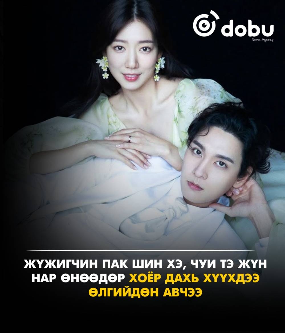 Жүжигчин Пак Шин Хэ, Чуи Тэ Жүн нар хоёр дахь хүүхдээ өлгийдөн авчээ