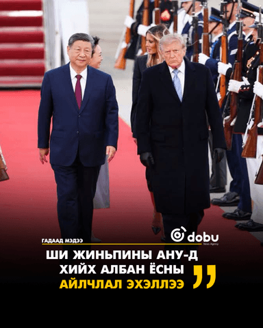 Ши Жиньпин, АНУ-д хийх төрийн айлчлалаа эхлүүллээ
