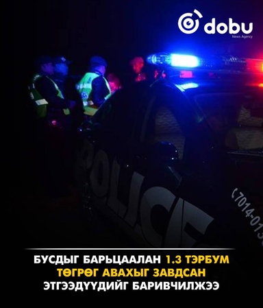 Бусдыг барьцаалан 1.3 тэрбум төгрөг авахыг завдсан этгээдүүдийг баривчилжээ