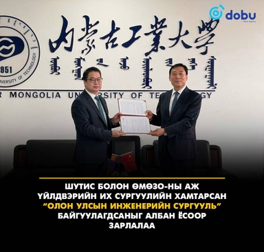 Монгол, Өвөр Монголын боловсролын хамтын ажиллагааг өргөжүүлнэ