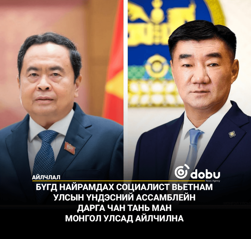 БҮГД НАЙРАМДАХ СОЦИАЛИСТ ВЬЕТНАМ УЛСЫН ҮНДЭСНИЙ АССАМБЛЕЙН ДАРГА ЧАН ТАНЬ МАН МОНГОЛ УЛСАД АЙЛЧИЛНА
