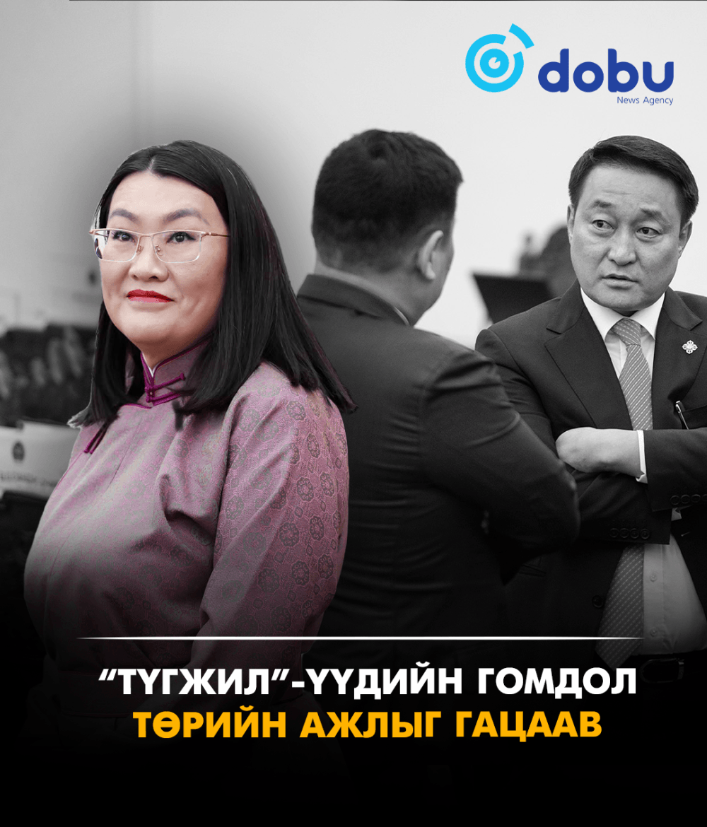 “Түгжил”-үүдийн гомдол төрийн ажлыг гацаав