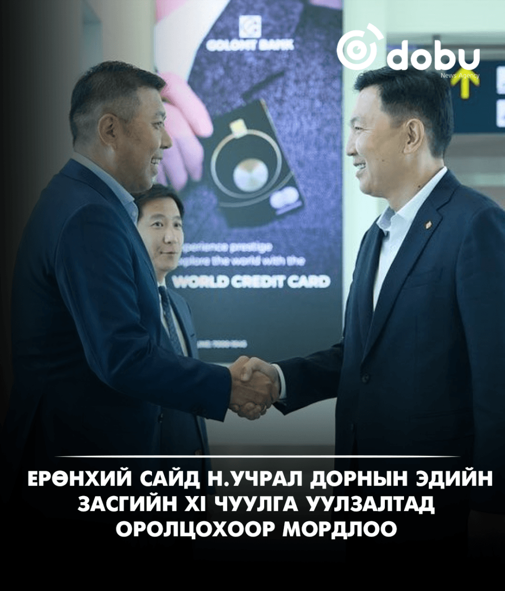 Ерөнхий сайд Н.Учрал Дорнын эдийн засгийн XI чуулга уулзалтад оролцохоор мордлоо
