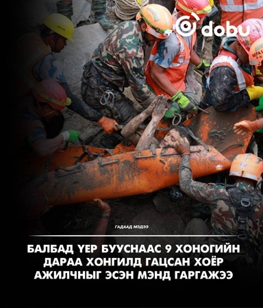 Балбад усан цахилгаан станцын хонгилоос хоёр ажилчныг амьд аварчээ