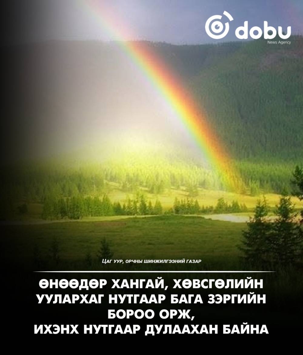 Өнөөдөр Хангай, Хөвсгөлийн уулархаг нутгаар бага зэргийн бороо орж, ихэнх нутгаар дулаахан байна