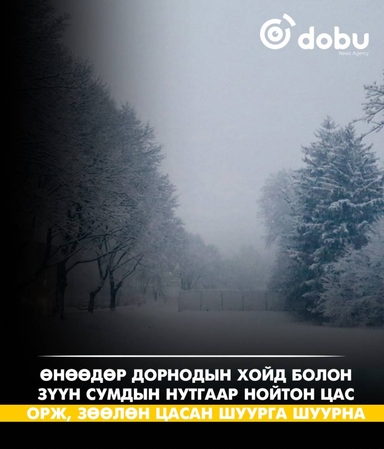 Улаанбаатарт өдөртөө 6 градус дулаан байна